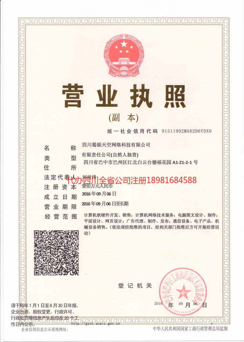 玉门玉门蜀娱天空网络科技有限公司