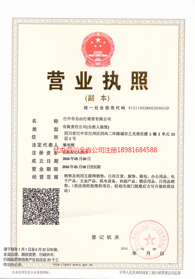 玉门玉门自由行商贸有限公司