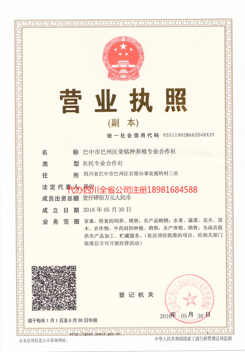 玉门玉门荣铭种养殖专业合作社