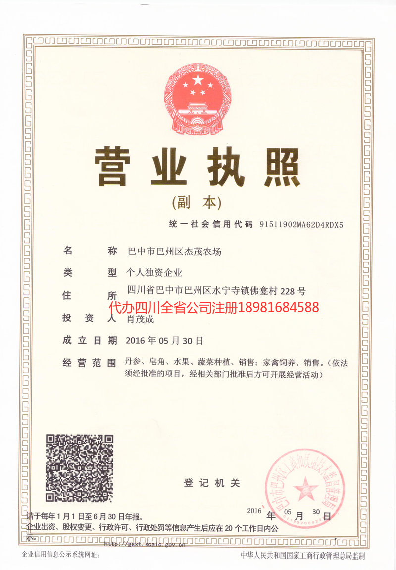 玉门玉门杰茂农场