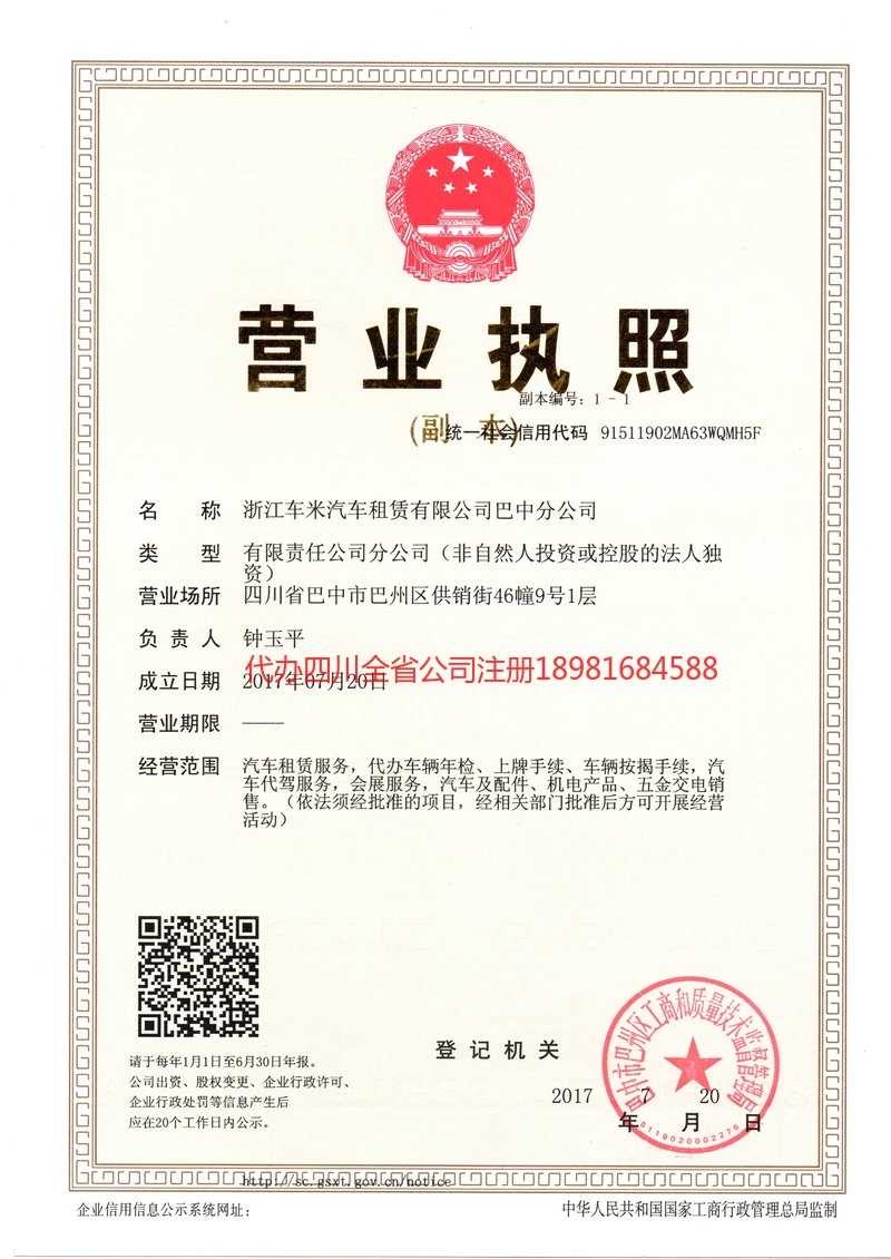 玉门玉门车米汽车租赁有限公司