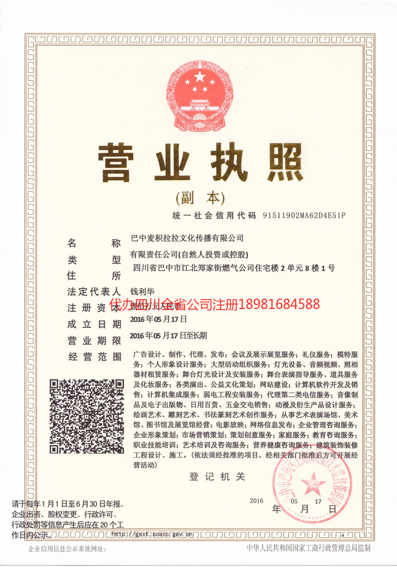 玉门玉门麦j积拉拉文化传播有限公司