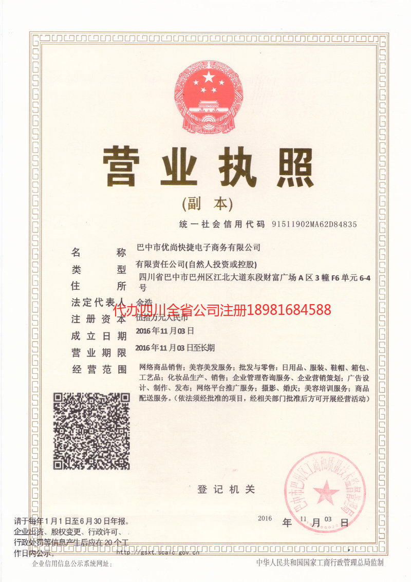 玉门玉门忧尚快捷电子商务有限公司