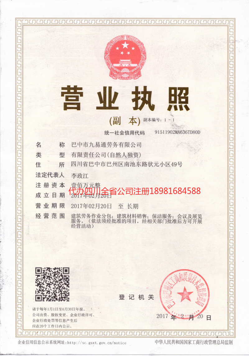 玉门玉门九易通劳务有限公司