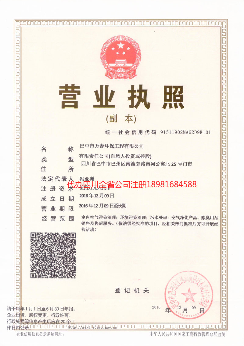 玉门玉门万泰环保工程有限公司