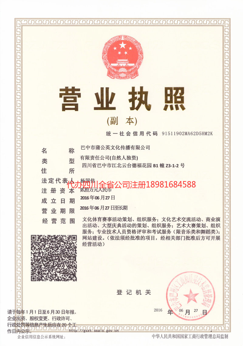 玉门玉门蒲公英文化传播有限公司