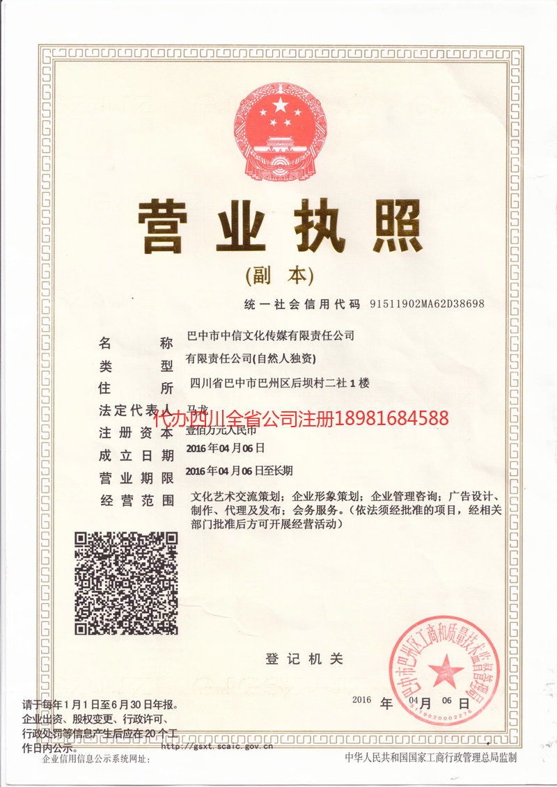 玉门玉门中信文化传媒有限责任公司