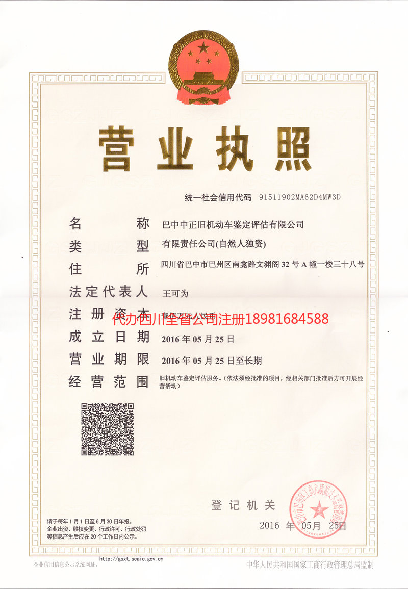 玉门玉门正旧机动车鉴定评估有限公司