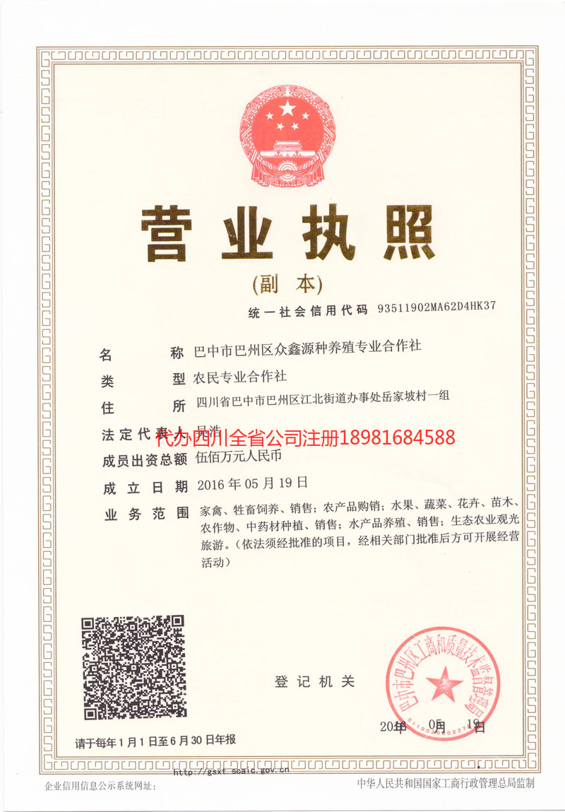 玉门玉门众鑫源种养殖专业合作社