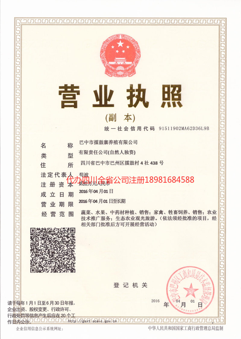 玉门玉门擂鼓寨养殖有限公司