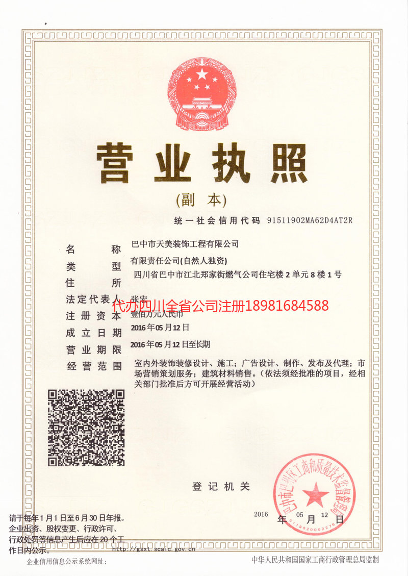 玉门玉门天美装饰工程有限公司