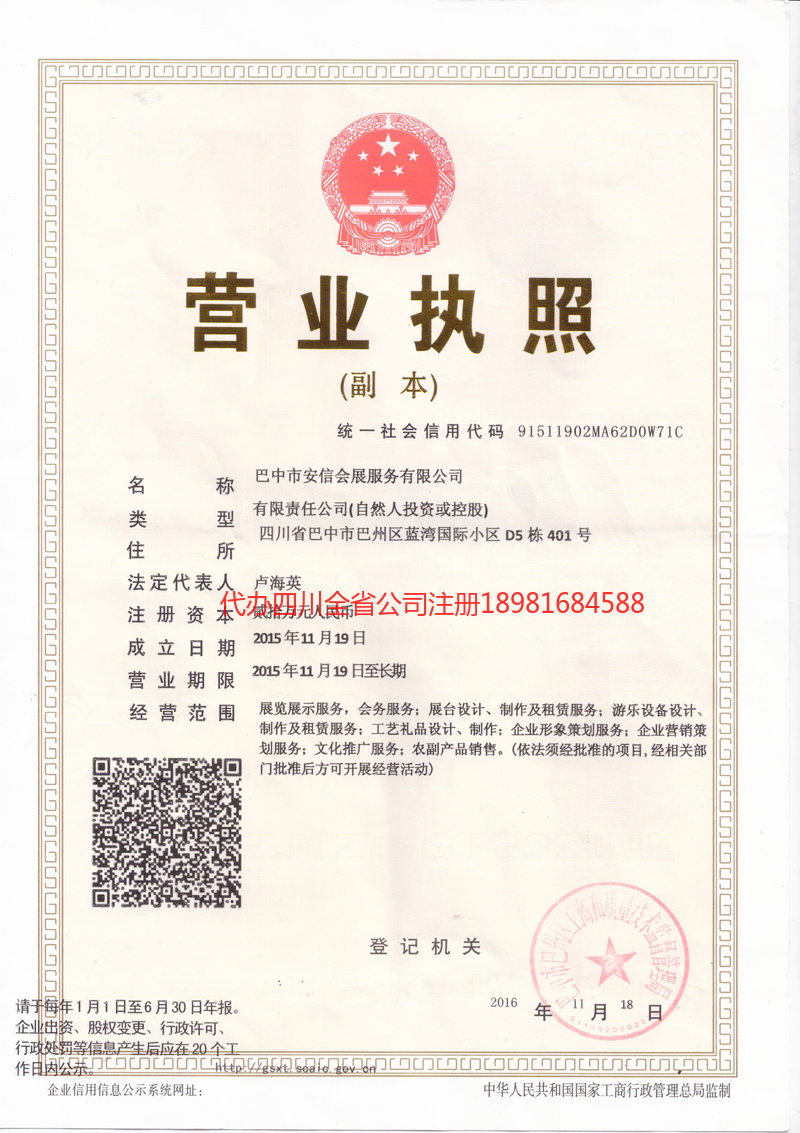 玉门玉门安信会展服务有限公司