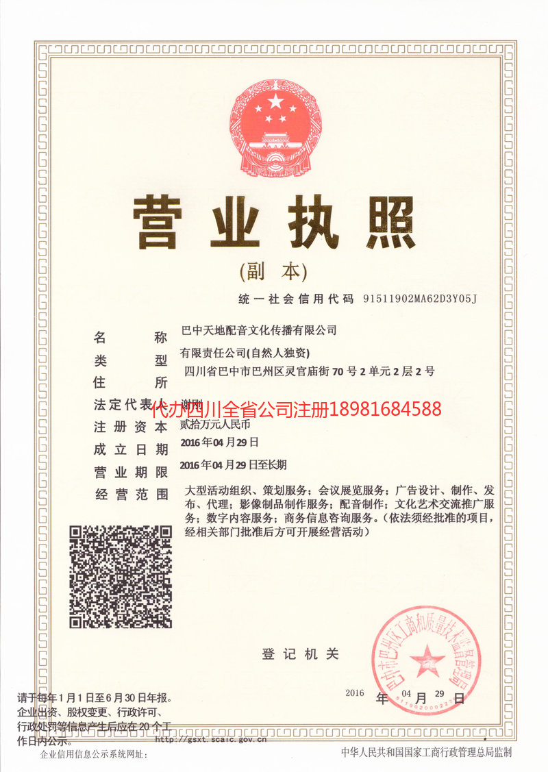 玉门玉门天地配音文化传播有限公司